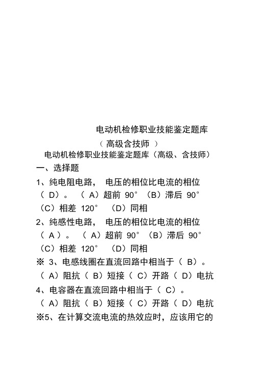 电动机检修职业技能鉴定题库