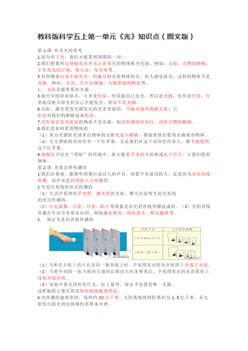 教科版科学五上第一单元《光》知识点(图文版)