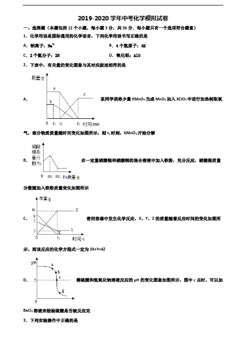 2019-2020学年河南省新乡市中考化学联考试题