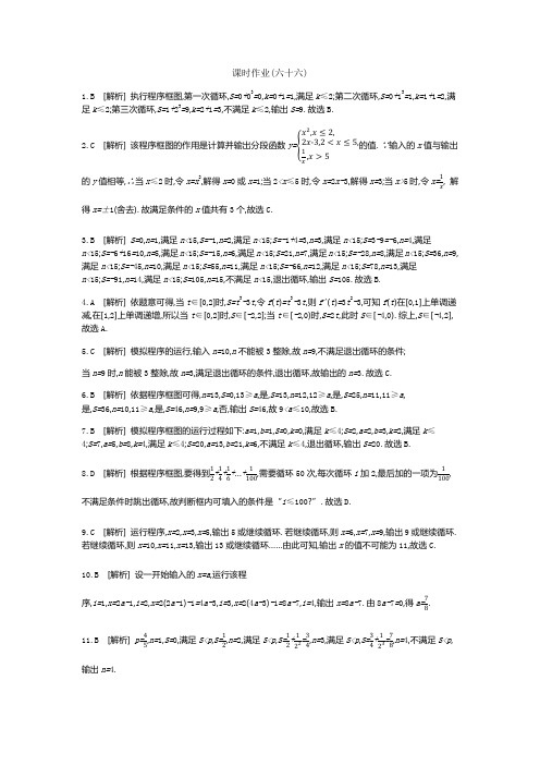 高考数学 一轮复习 算法初步、统计第十单元 作业答案