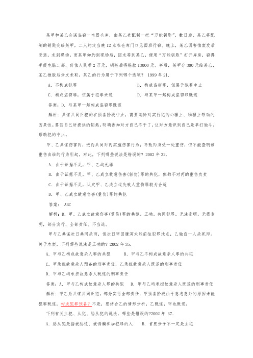 共同犯罪真题