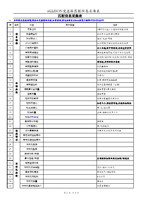 艾里逊变速箱匹配信息采集表(新版)