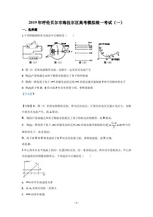 【解析】内蒙古呼伦贝尔市海拉尔区2020届高三高考模拟统物理试题(一)