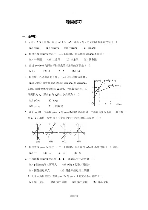 一次函数培优练习题(含答案)