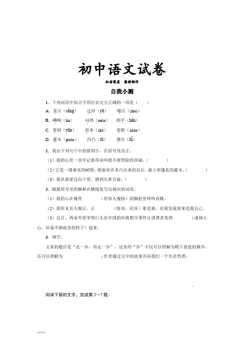 人教版七年级上册语文17走一步,再走一步(含答案)