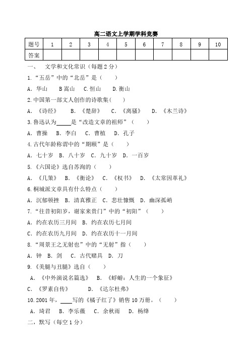 高二语文上学期学科竞赛