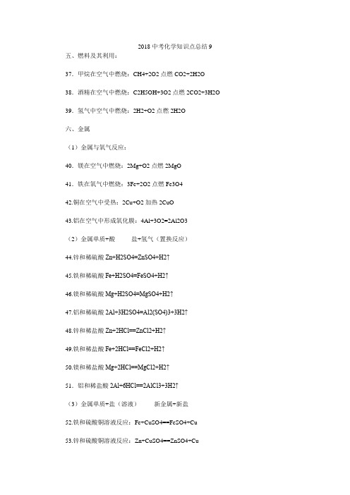 2018中考化学知识点总结9