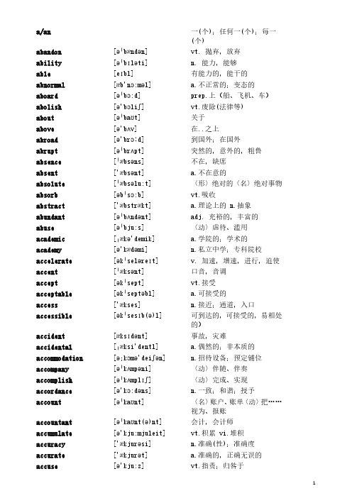 英语词汇表4500个