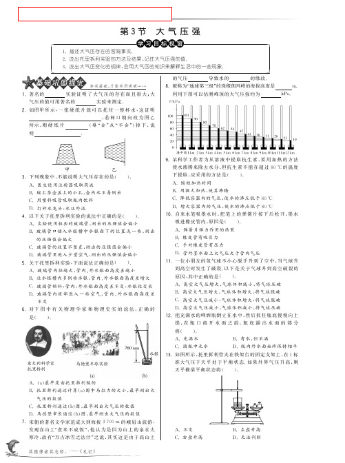 八年级物理下册 9.3 大气压强试题(基础巩固提优+思维拓展提优+开放探究提优,pdf)(新版)新人教版