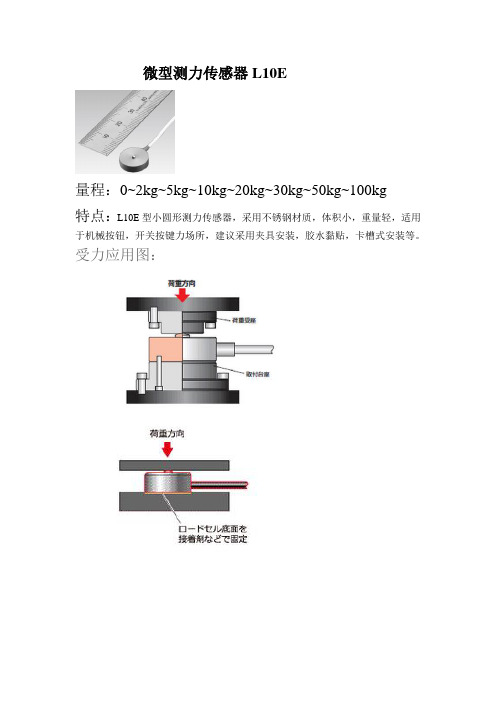 微型压力传感器L10E