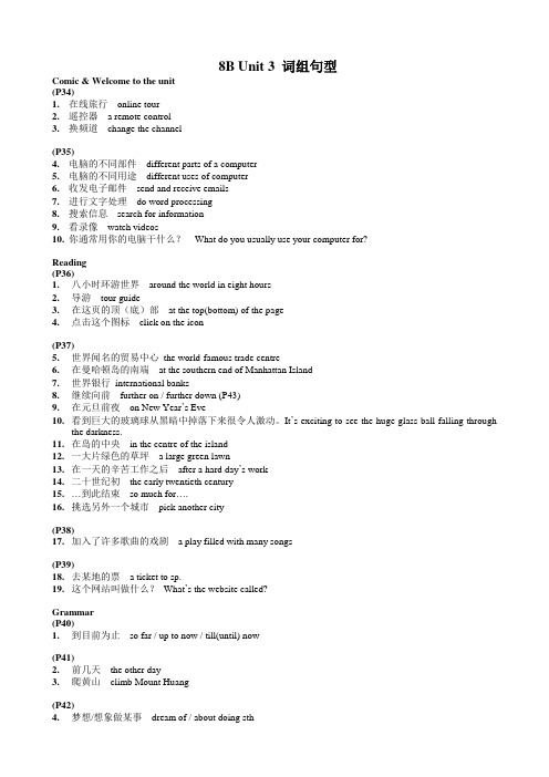 译林版八年级下册英语第三单元词组句型 8B Unit 3 词组句型