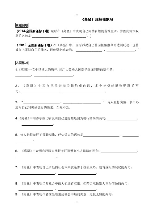 高考理解性默写《离骚》(附答案)