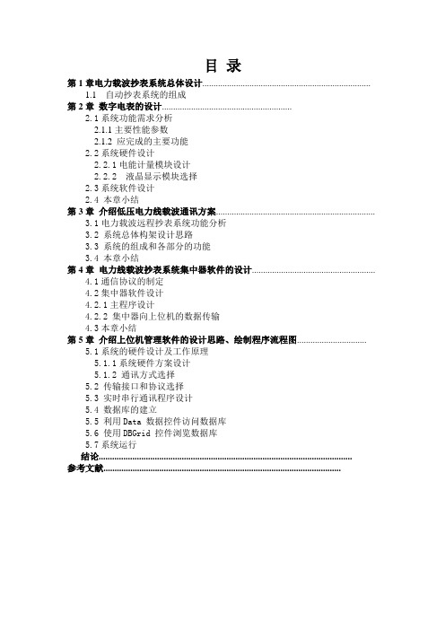 远程抄表系统毕业设计