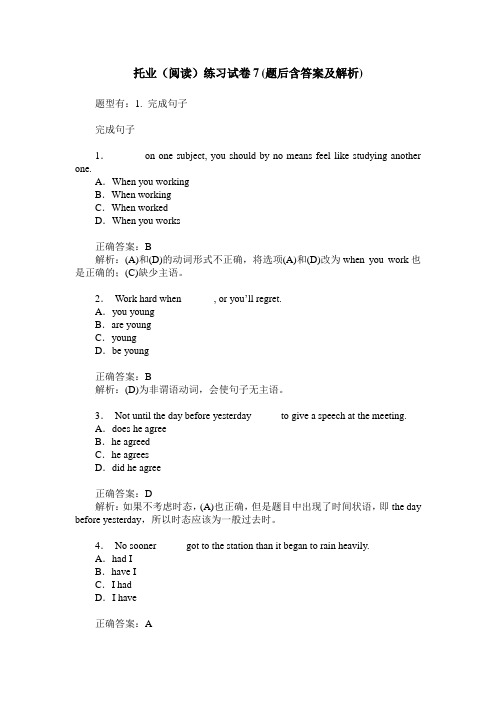 托业(阅读)练习试卷7(题后含答案及解析)