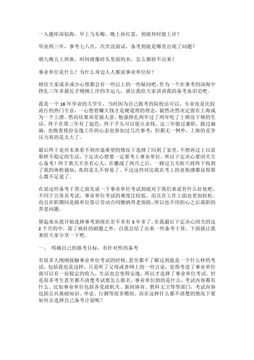 你事业单位上岸用了多久,我考了整整七次