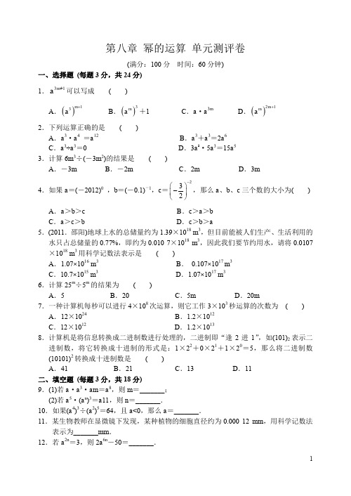 苏科版数学七年级下《第八章幂的运算》单元测评卷含答案