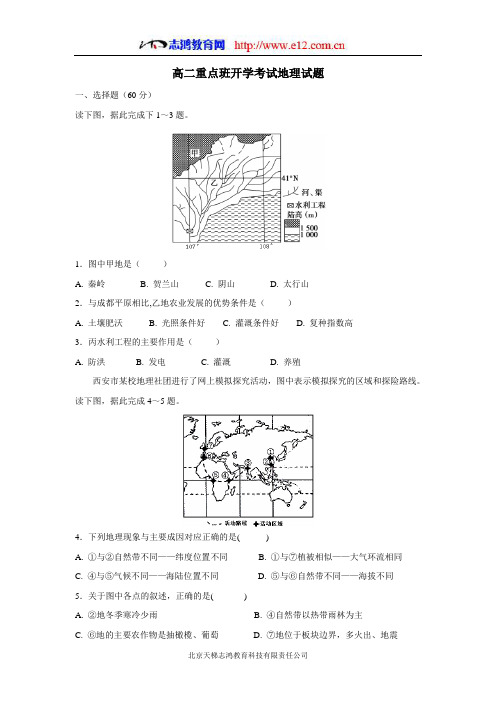 陕西省黄陵中学17—18学年高二(重点班)下学期开学考试地理试题(答案)$831711