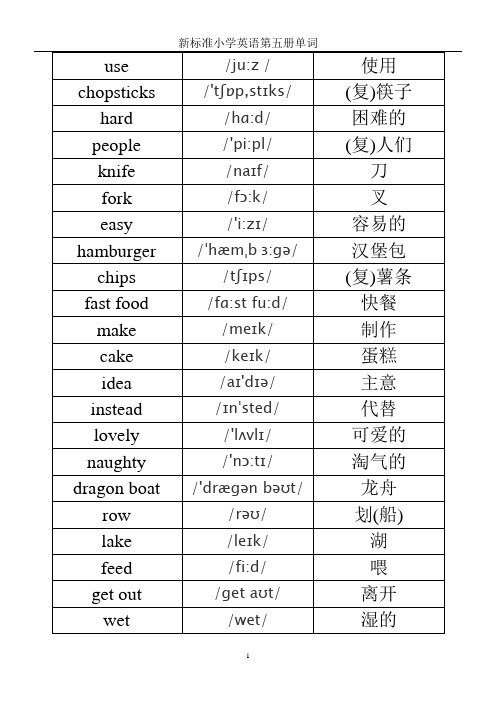 新标准小学英语第5册单词