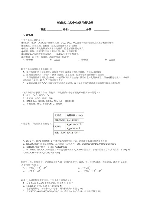 河南高三高中化学月考试卷带答案解析
