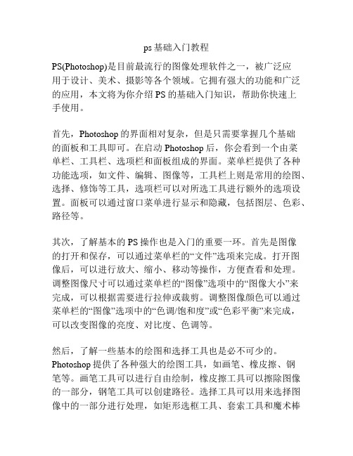 ps基础入门教程