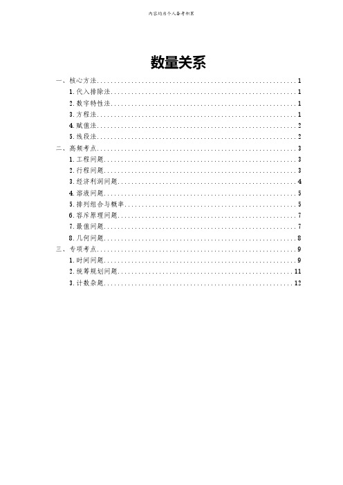 公务员行测——数量关系考点总结