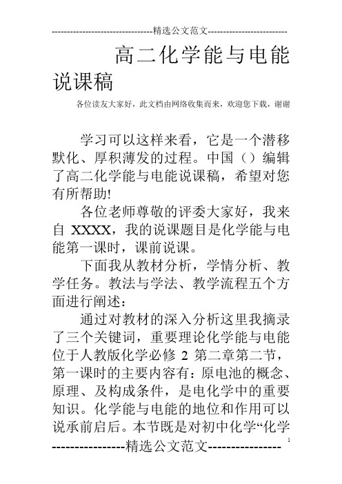 高二化学能与电能说课稿