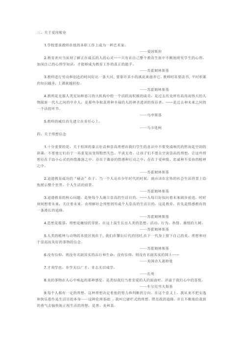 关于爱岗敬业的名言