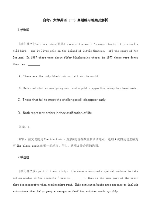自考:大学英语(一)真题练习答案及解析