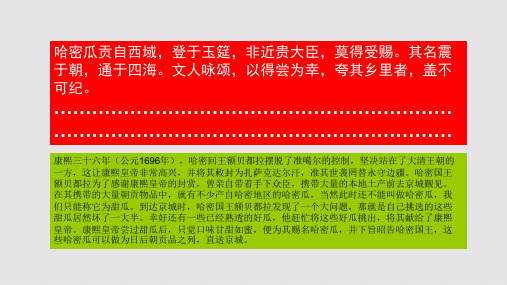 嘲哈密瓜赋第一段赏析【清代】王闿运骈体文