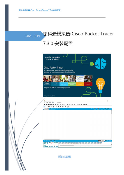 思科PacketTracer-7.3.0模拟器完整安装配置汉化