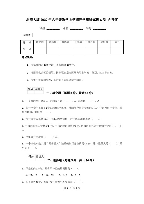 北师大版2020年六年级数学上学期开学测试试题A卷 含答案