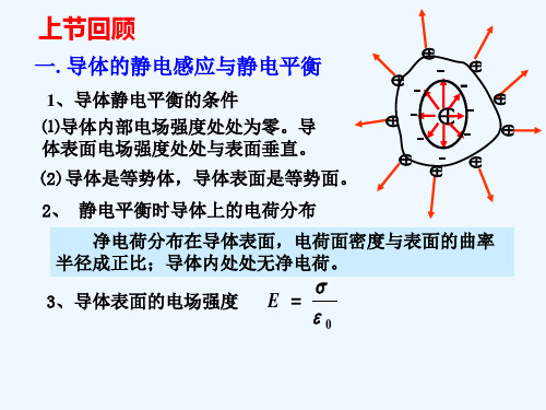 第九章-2电介质与电场的能量