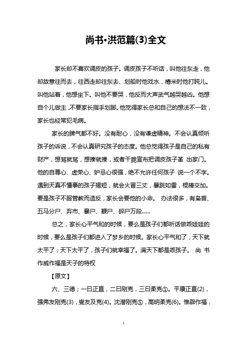 尚书·洪范篇(3)全文