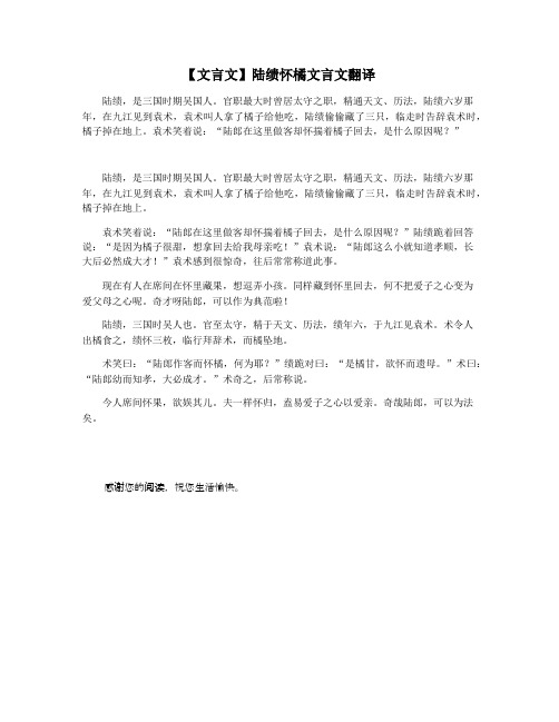 【文言文】陆绩怀橘文言文翻译