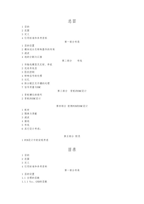 PCB、EMC设计说明