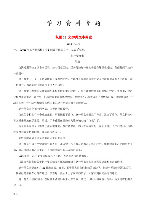 三年高考2019高考语文试题分项版解析 专题02 文学类文本阅读(含解析)