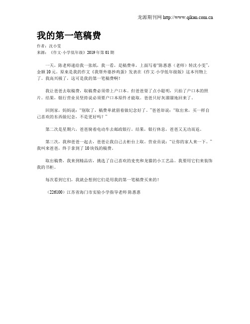 我的第一笔稿费
