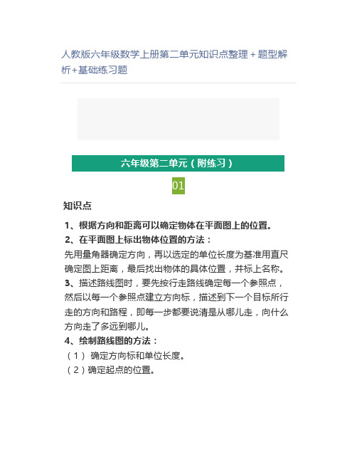 人教版六年级数学上册第二单元知识点整理+题型解析+基础练习题