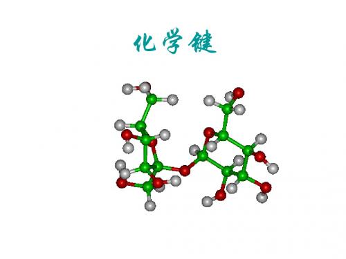 高二化学化学键2(教学课件201908)