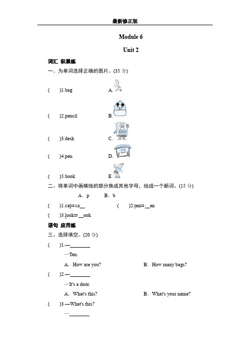 三年级上册英语同步测试-Module 6 Unit 2 What's this_外研社(三起)最新修正版