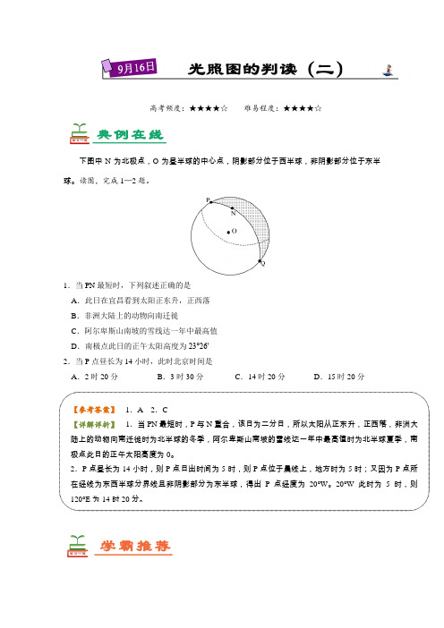 2017年高考地理(9月16-30日)Word版含解析