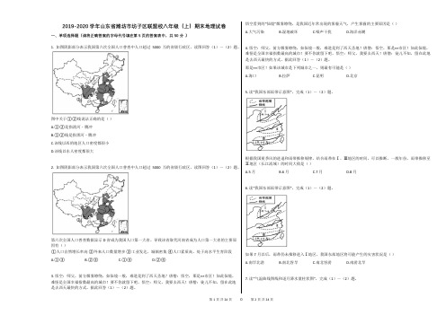 2019-2020学年山东省潍坊市坊子区联盟校八年级(上)期末地理试卷(解析版)