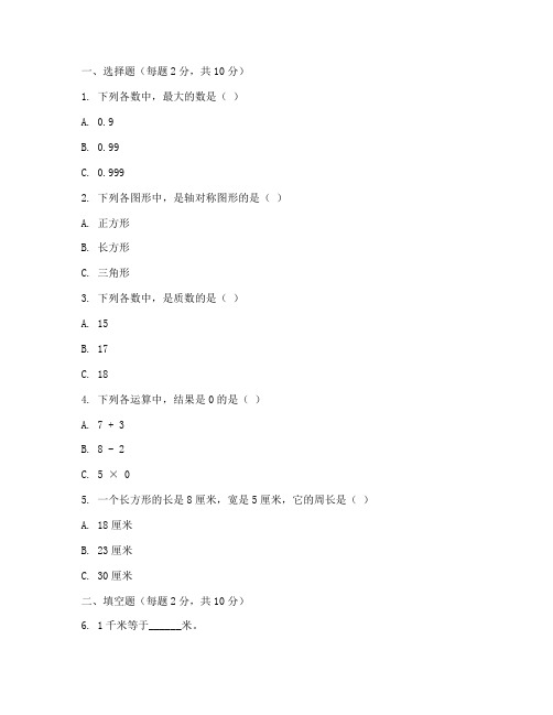 人教小学数学五年级试卷