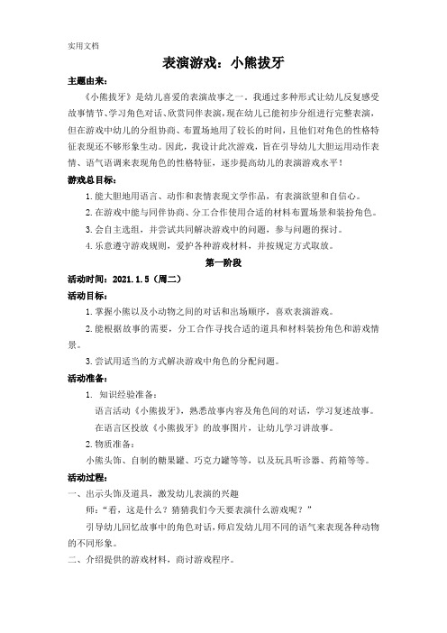 表演游戏：小熊拔牙