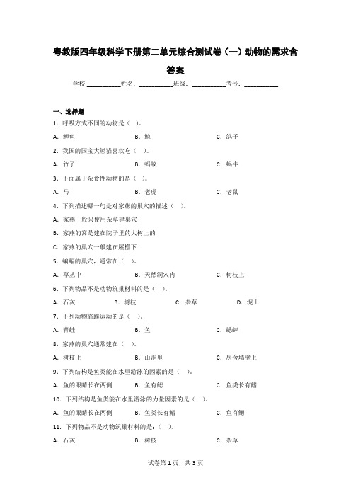 粤教版四年级科学(下学期)第二单元质量测试题(2套)有答案