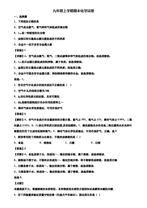 〖汇总3套试卷〗上海市松江区2019年九年级上学期期末调研化学试题