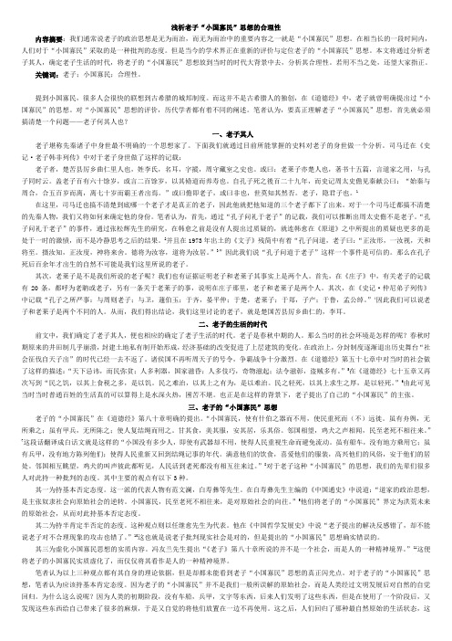 浅析老子小国寡民思想的合理性1