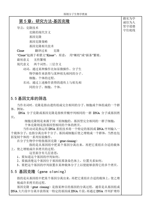 分子生物学-11-1-第五章基因克隆技术