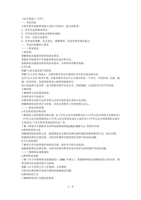 《综合素质》(中学)