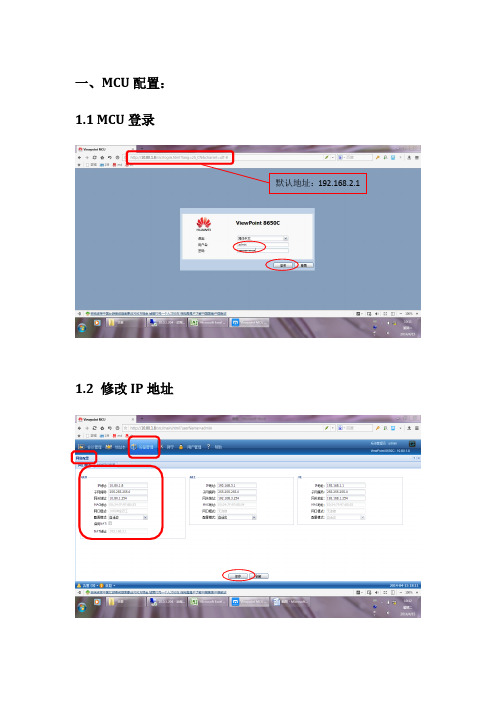 华为视频会议终端配置手册簿